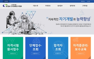 한국정보통신자격협회(ICQA) 자격증