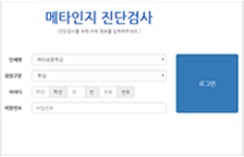 메타인지 진단검사